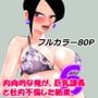 内向的な俺が、巨乳課長と社内不倫した結果。6