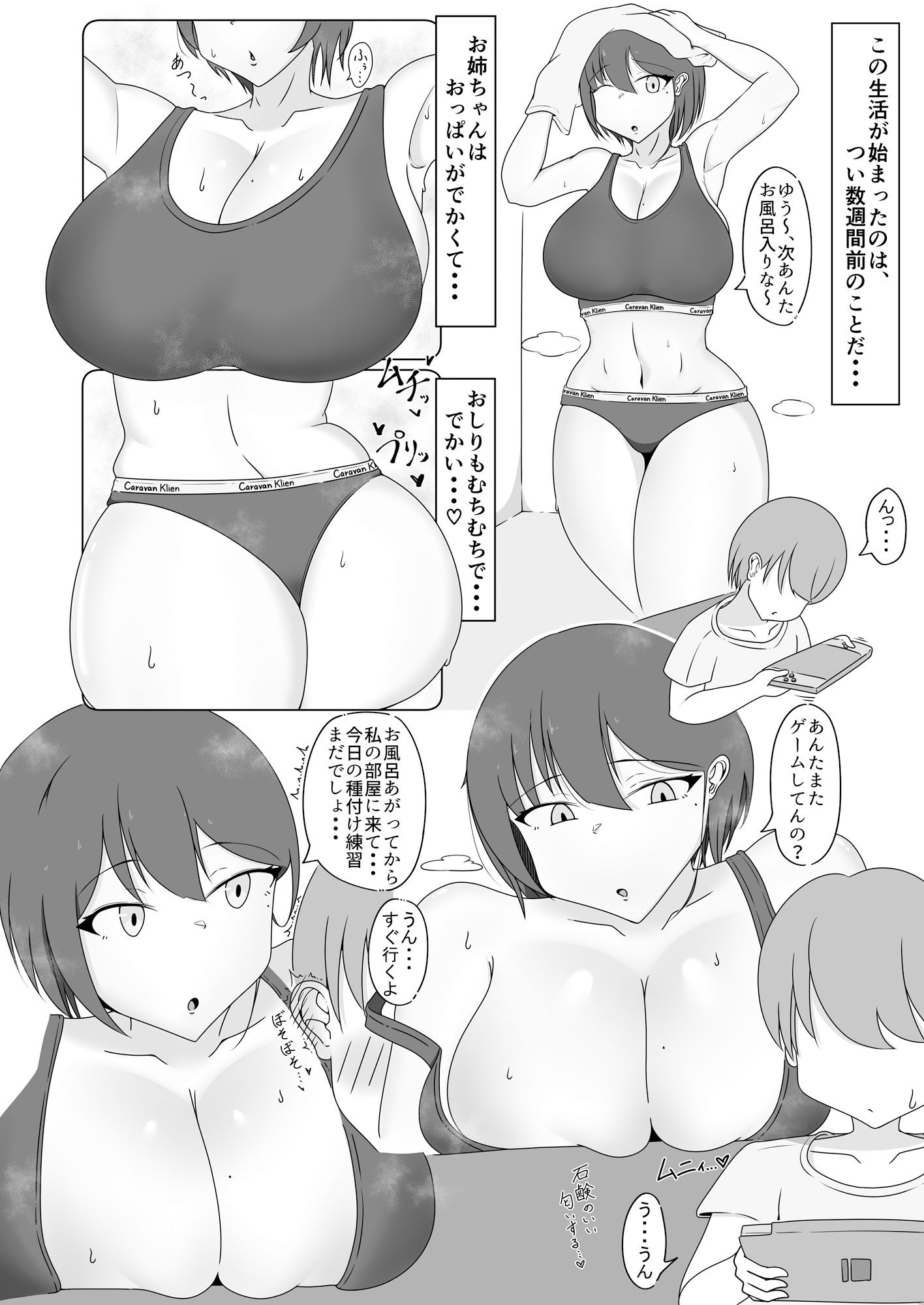 バレー部のお姉ちゃんはぼくのおなほ_5