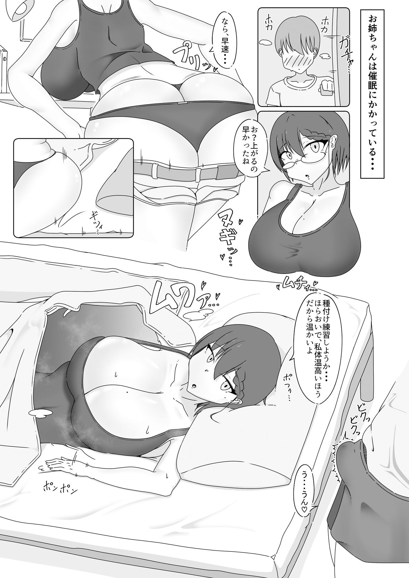 バレー部のお姉ちゃんはぼくのおなほ_5