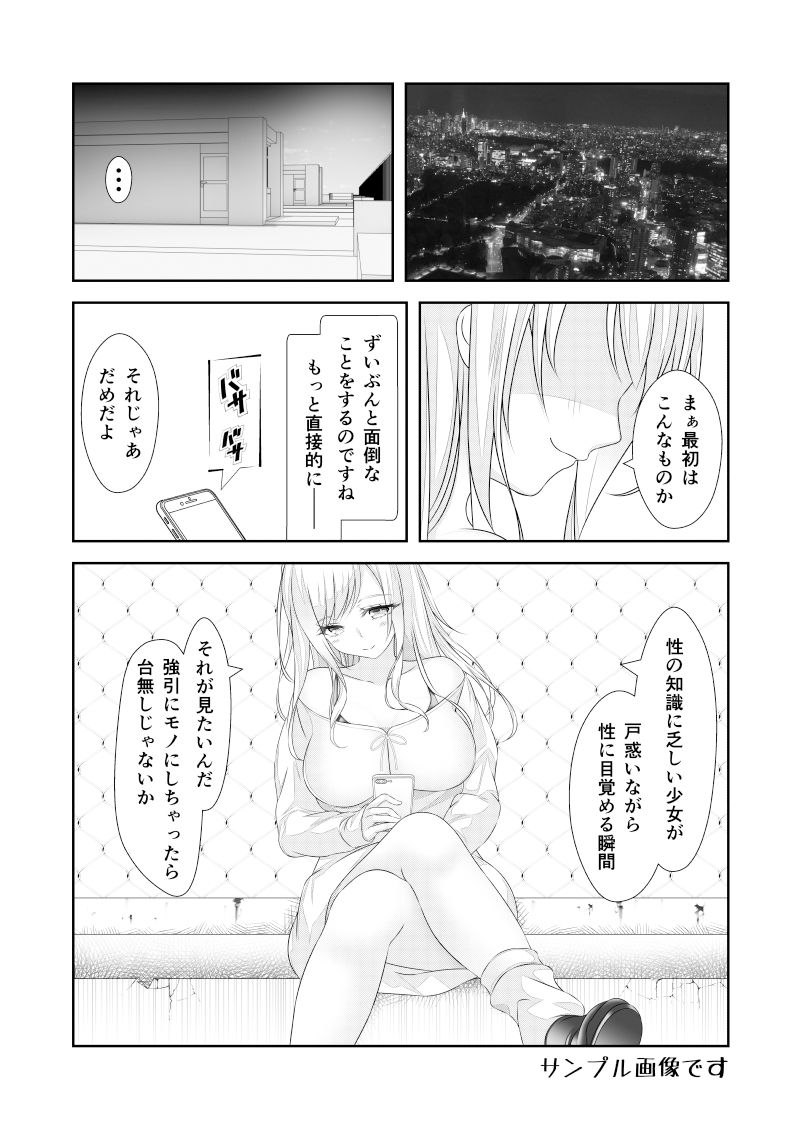 女体化チートのつかいかた その2_5