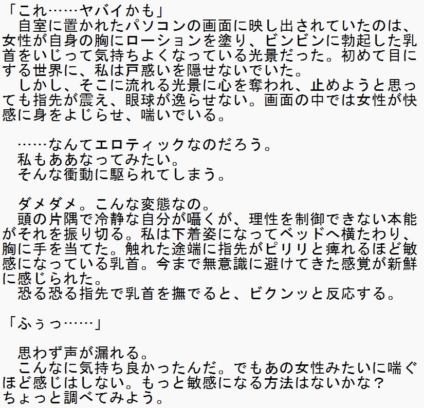 チクニーに目覚めたJDが親友と変態レズ乳首プレイを愉しむ