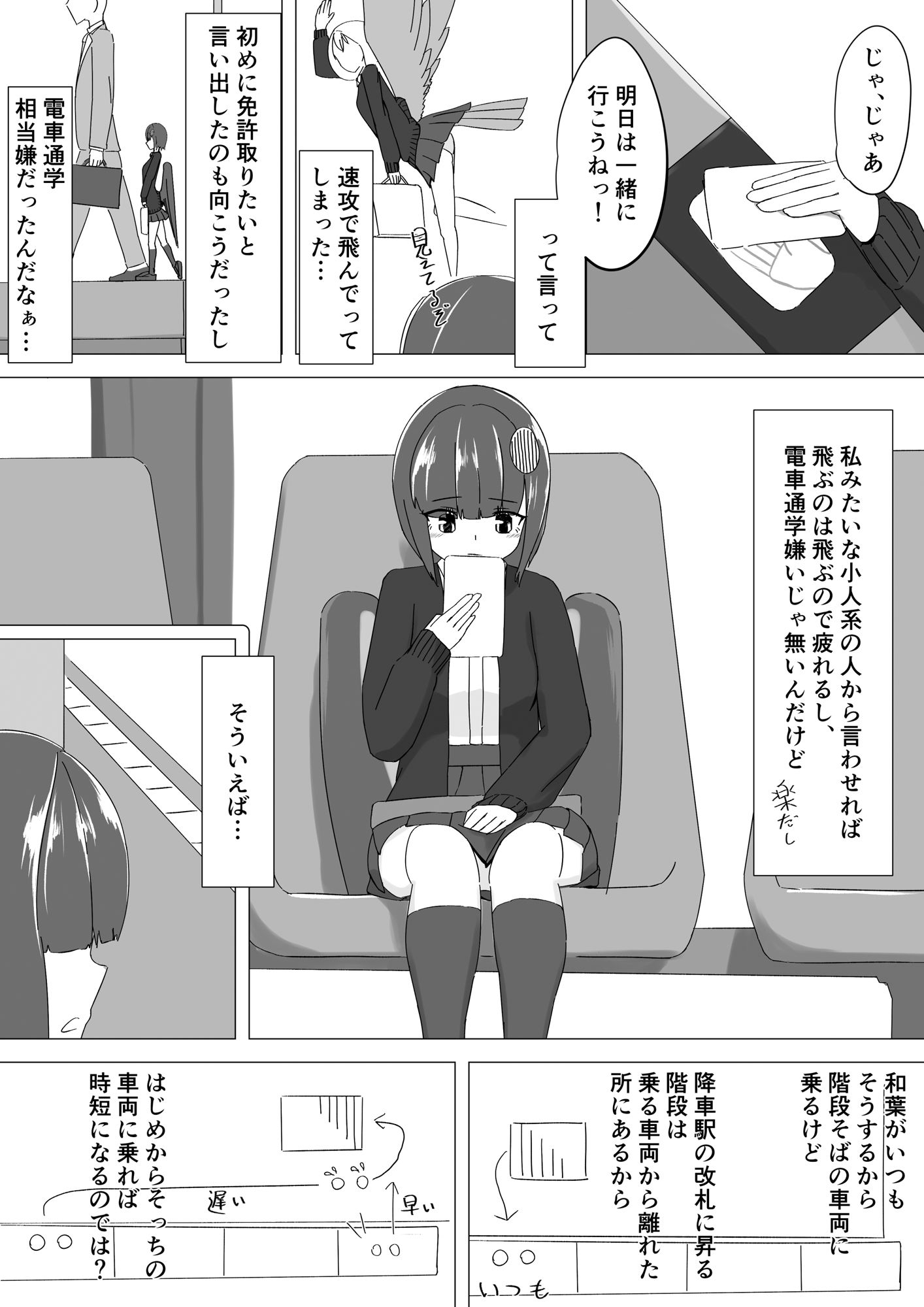 ち○さいハーピィが秘密さわさわされる話_1