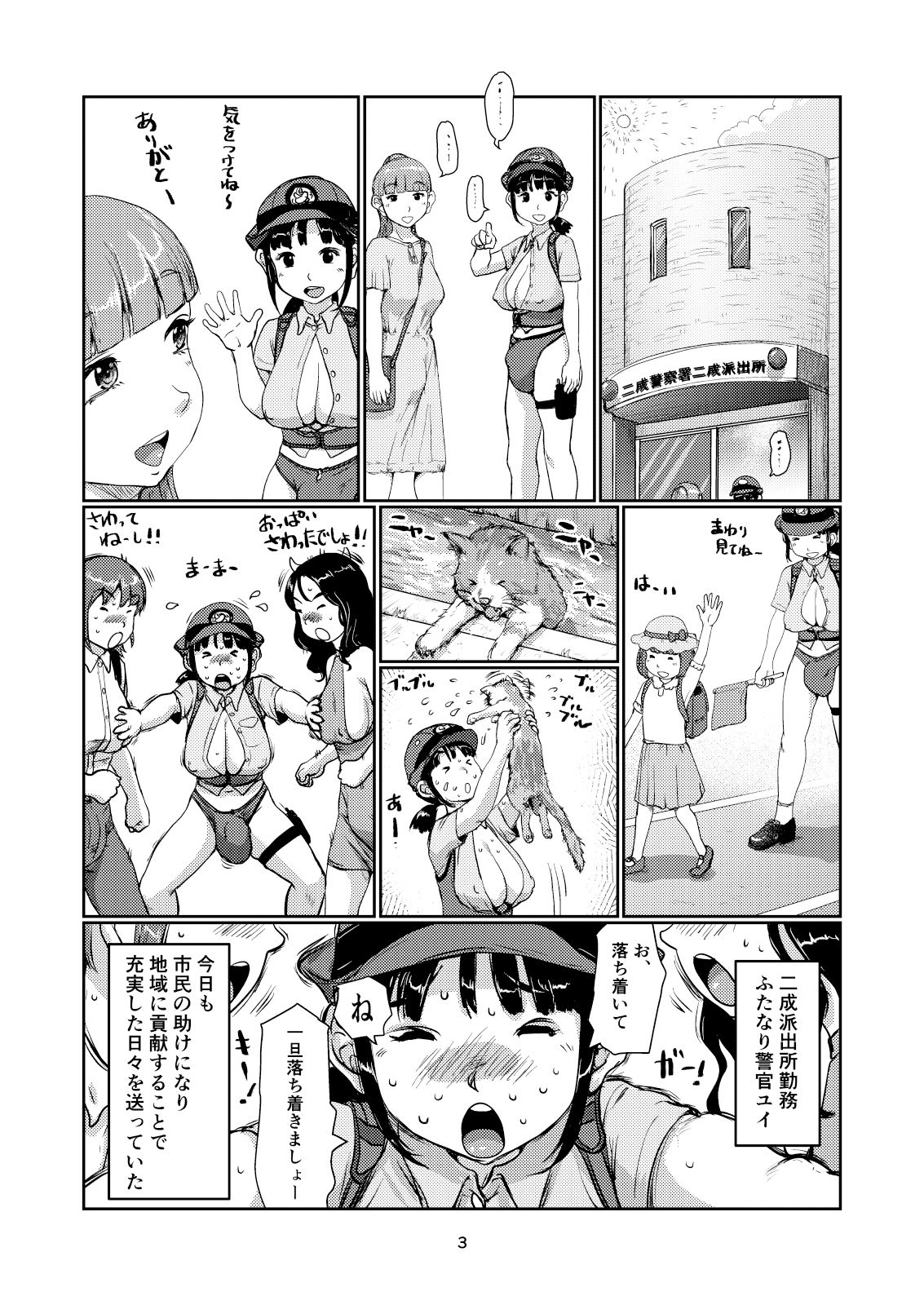 ふたなり派出所 画像2