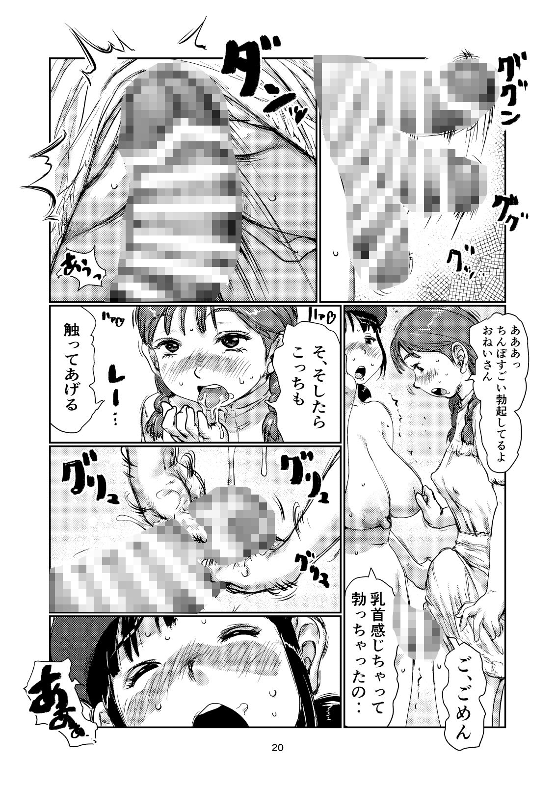 ふたなり派出所5