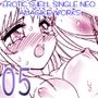 えろたんNEO 05 LOVE FORCE ［EROTIC SHELL SINGLE NEO 05］