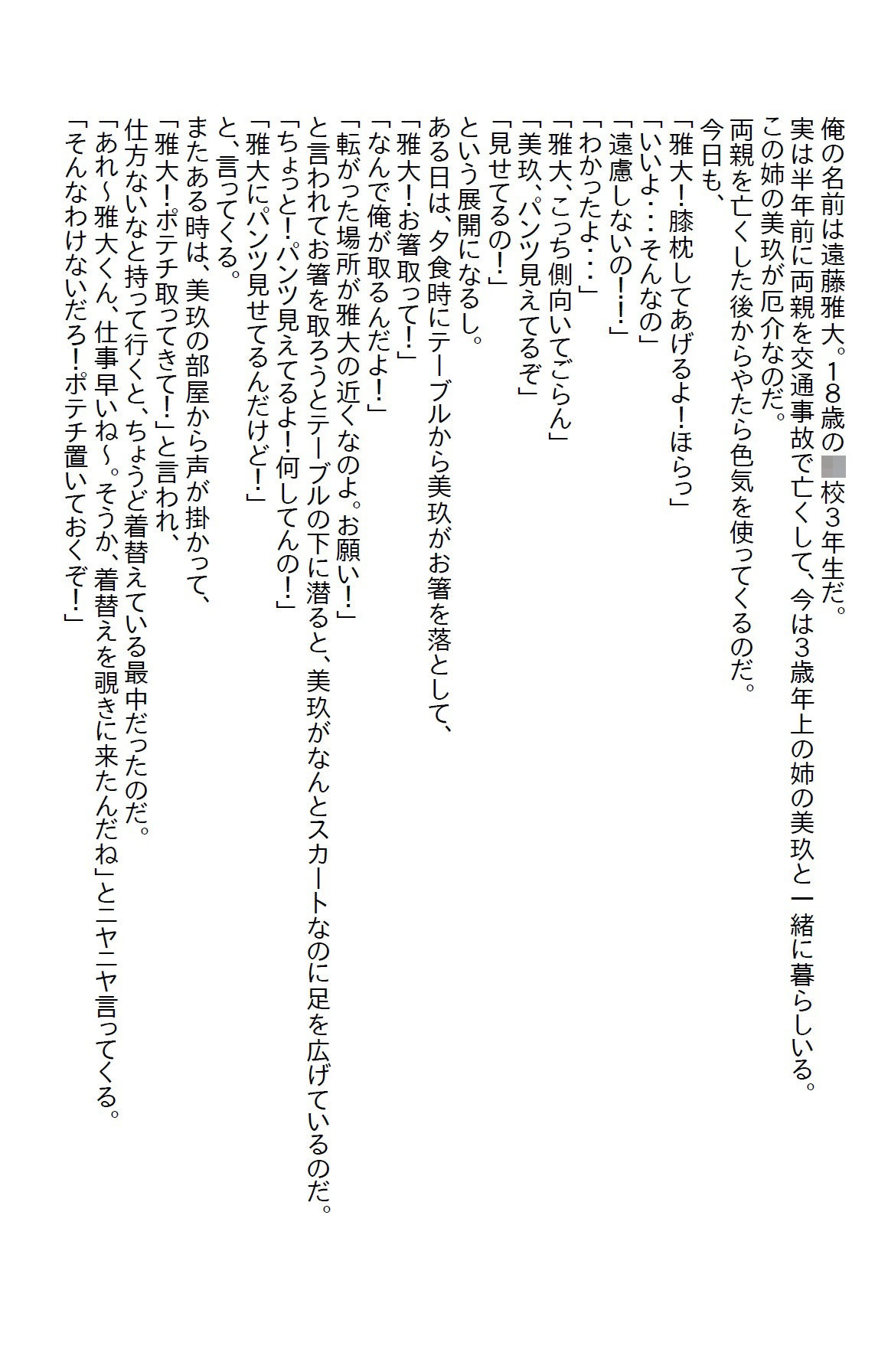 【お気軽小説】色仕掛けをするあざとい義姉の策略に乗ったら両想いになったけど予想以上にエロかった_2