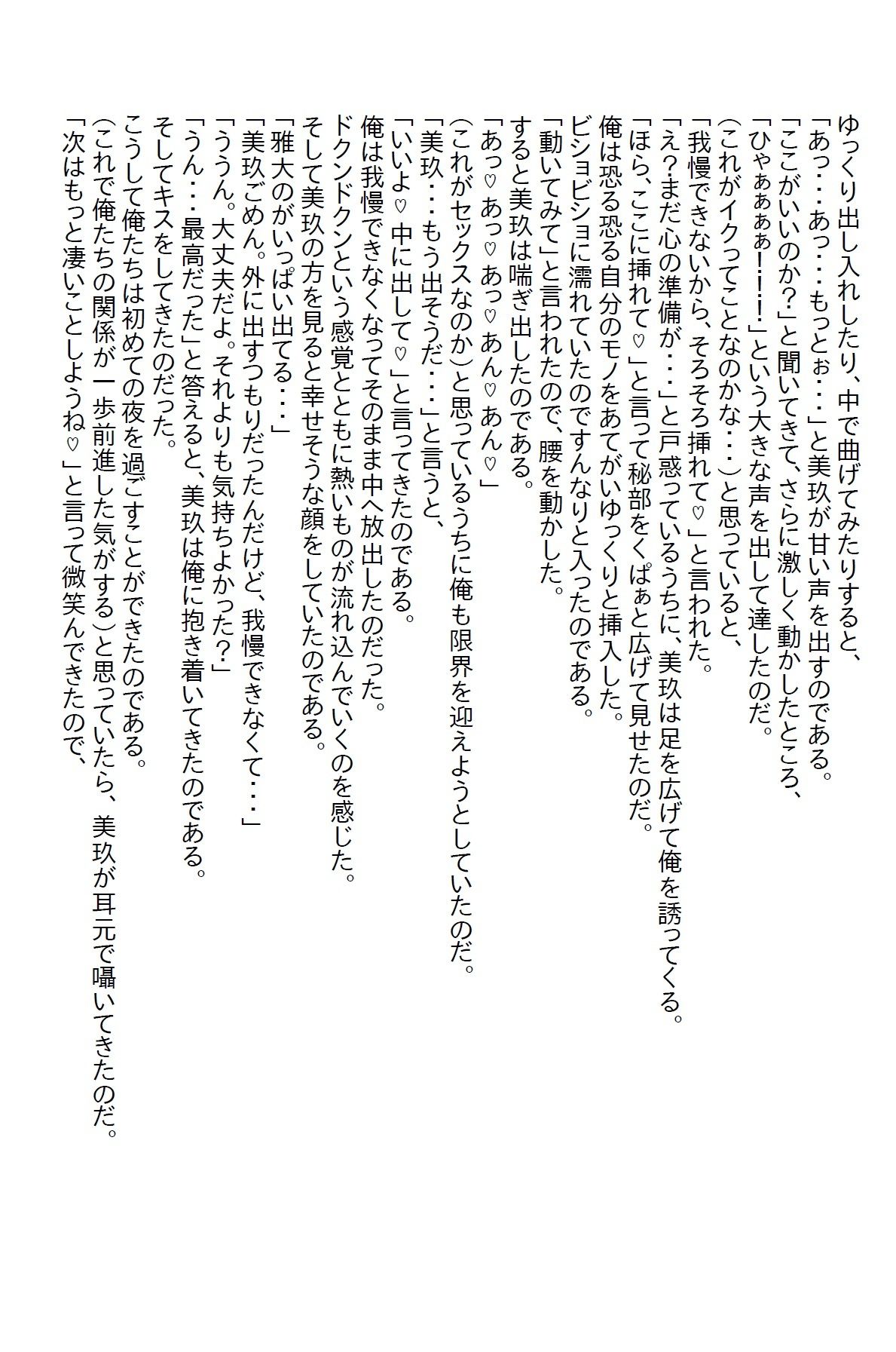 【お気軽小説】色仕掛けをするあざとい義姉の策略に乗ったら両想いになったけど予想以上にエロかった 画像2