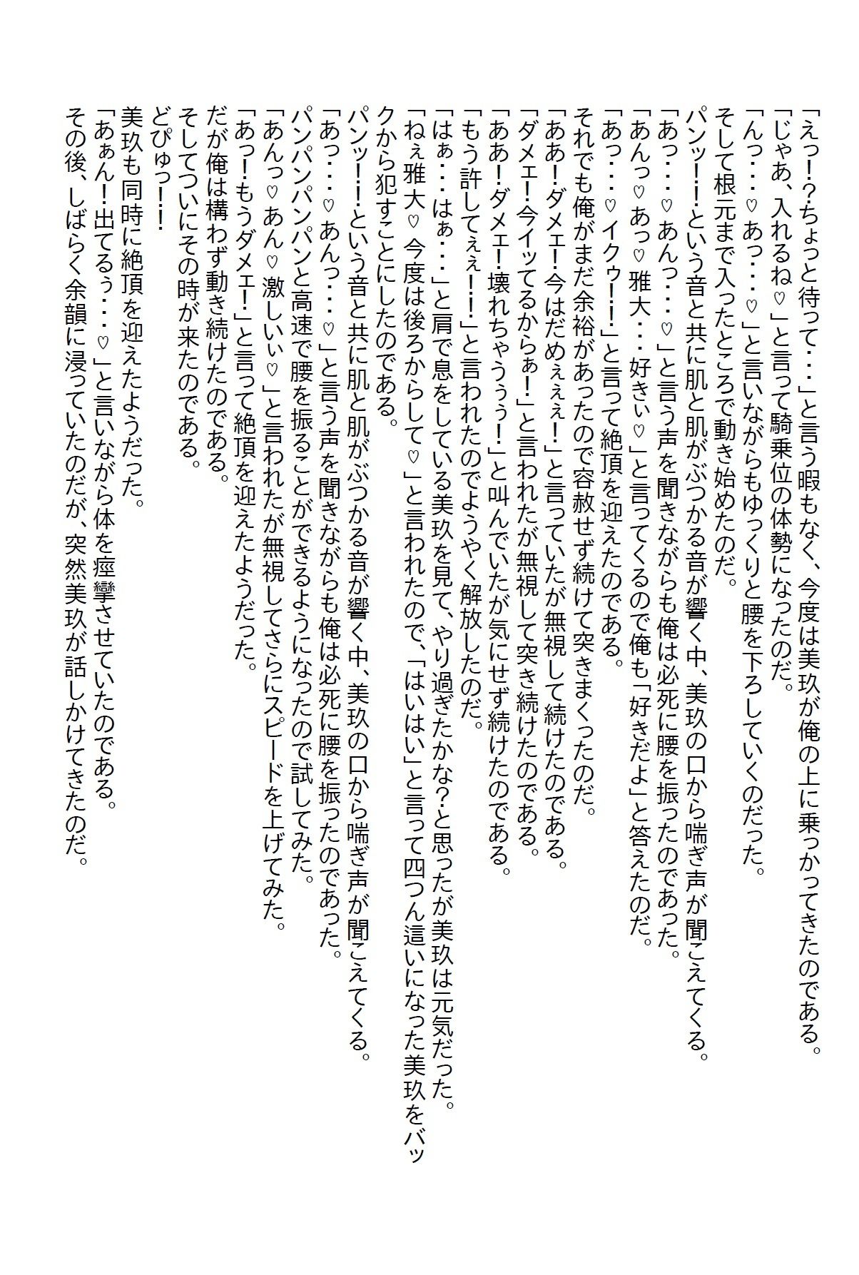 【お気軽小説】色仕掛けをするあざとい義姉の策略に乗ったら両想いになったけど予想以上にエロかった4