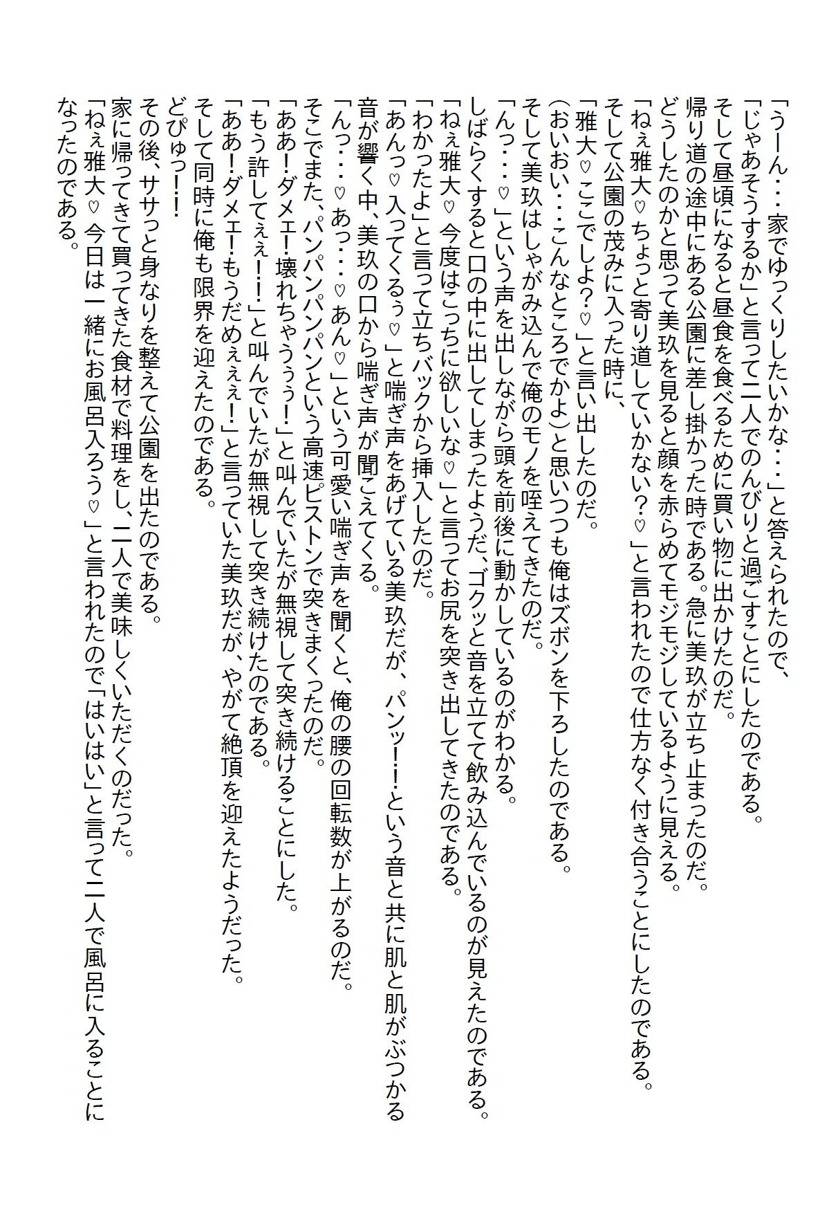 【お気軽小説】色仕掛けをするあざとい義姉の策略に乗ったら両想いになったけど予想以上にエロかった 画像5