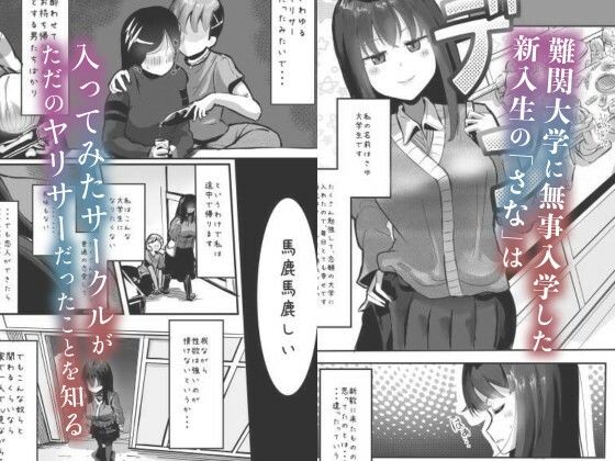 イケメンふたなり先輩に食われる女子大生 画像1