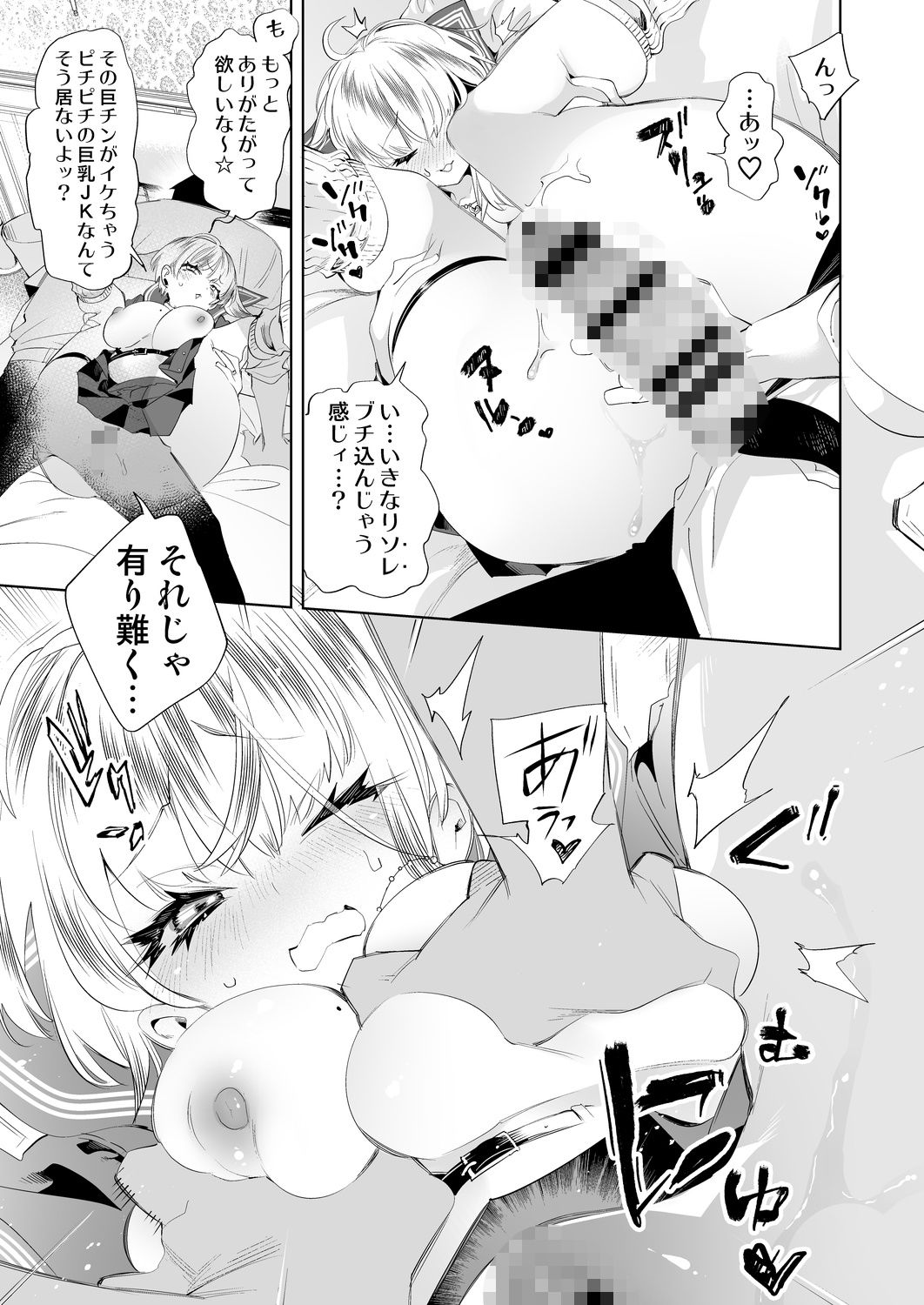 《d_396740》おにーさん、私達とお茶しませんかぁ？10【電子特装版】の画像3