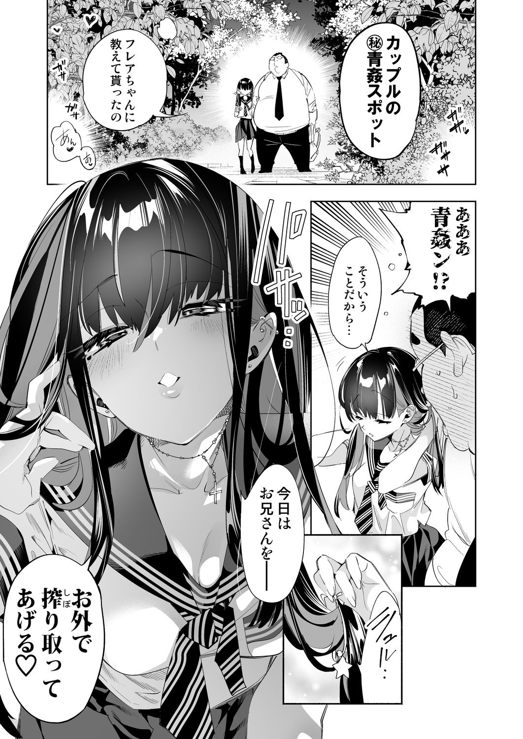 《d_396740》おにーさん、私達とお茶しませんかぁ？10【電子特装版】の画像6