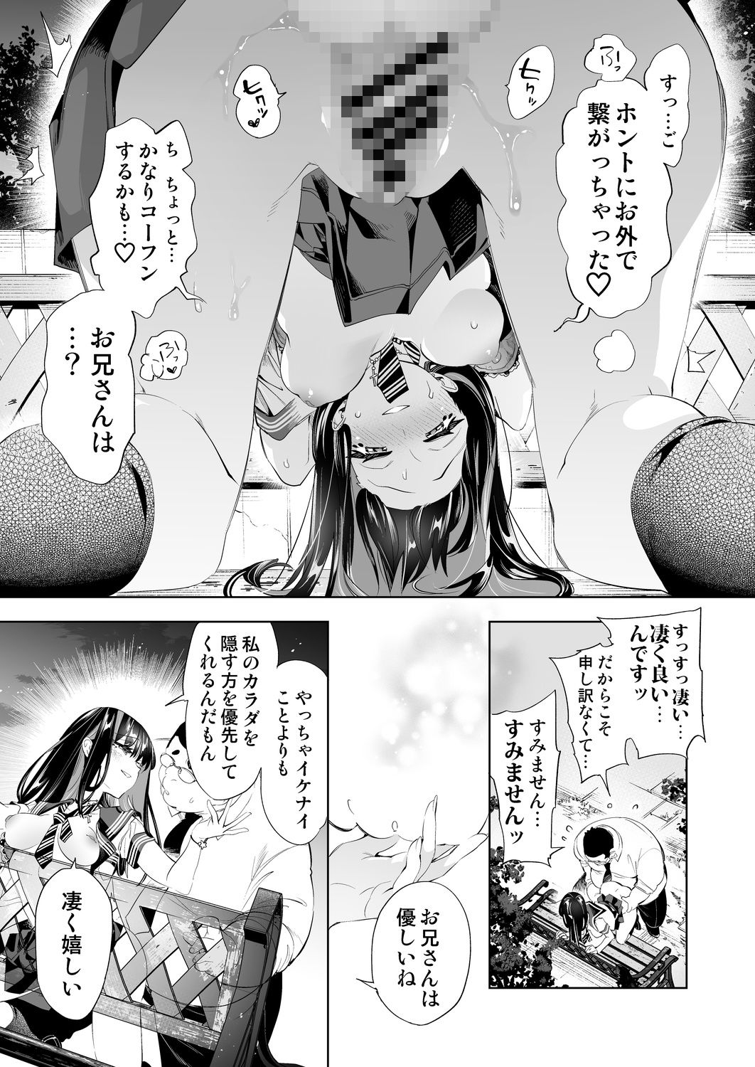 《d_396740》おにーさん、私達とお茶しませんかぁ？10【電子特装版】の画像7