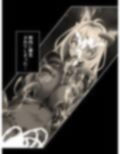 宇宙に蠢く触手と策謀。運び屋たちの凌●記録 1巻