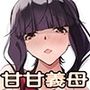 甘甘義母 幸せ義家族生活/a