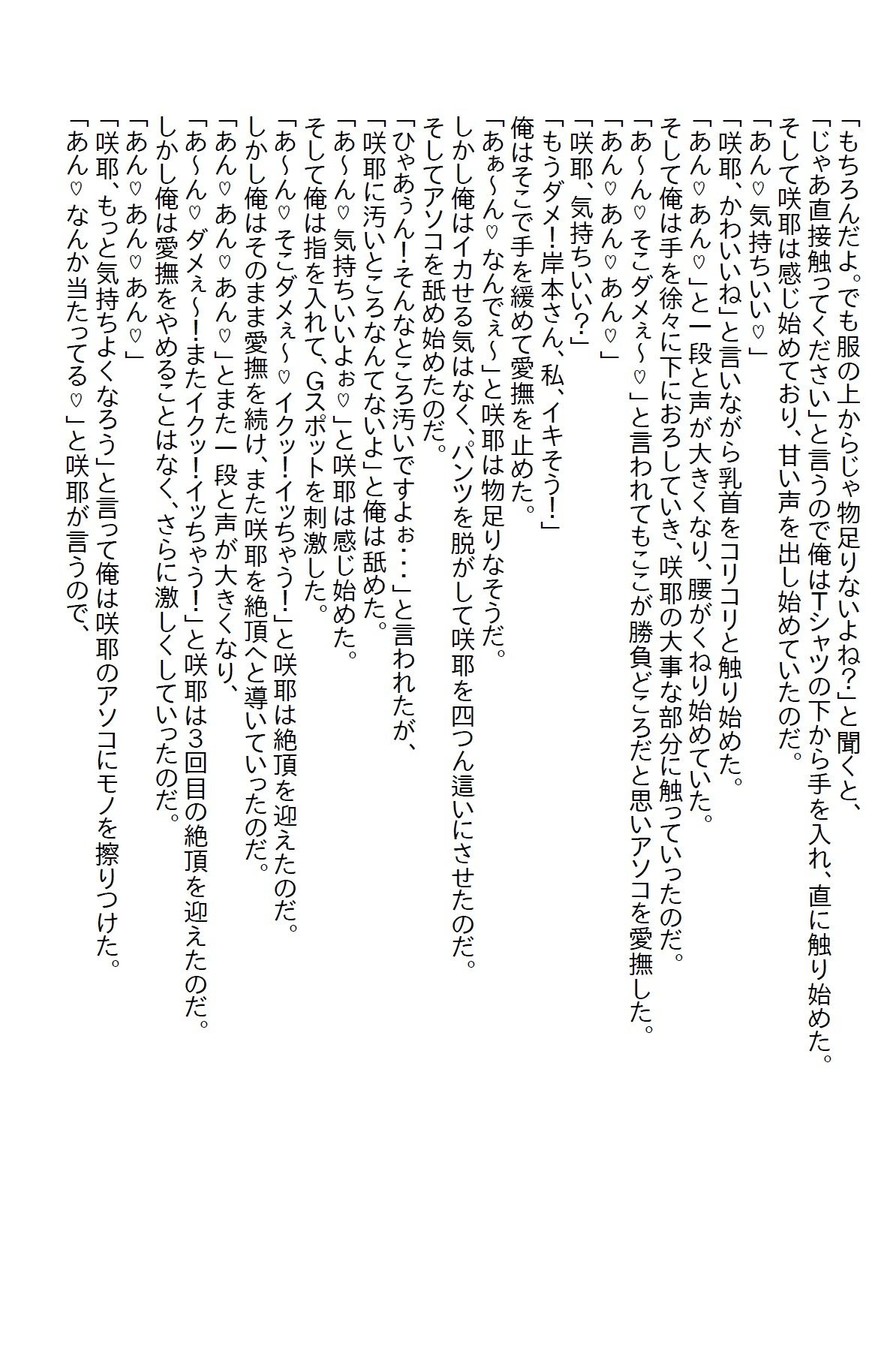 【お気軽小説】美人CAの胸を掴んだら処女の彼女ができたが、すぐにエロ女に変貌した 画像2