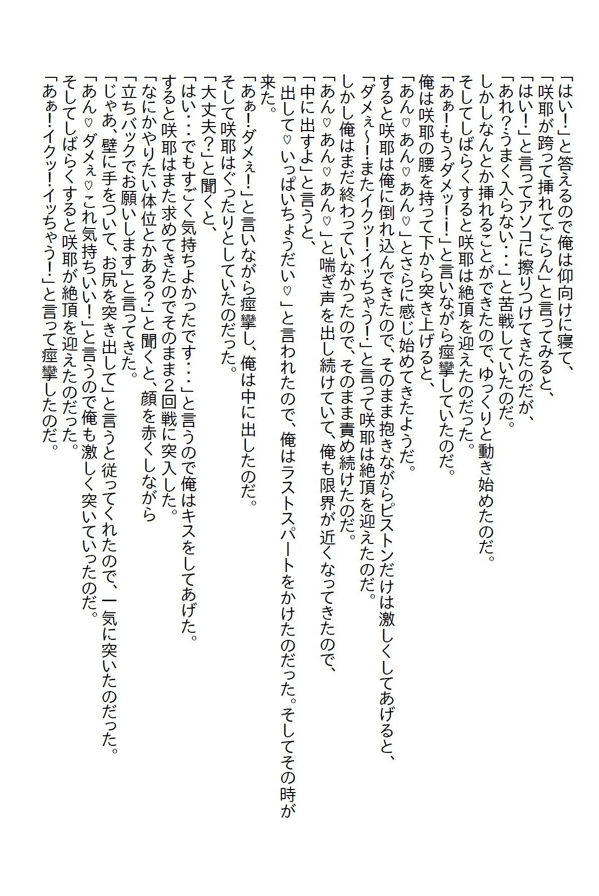 【お気軽小説】美人CAの胸を掴んだら処女の彼女ができたが、すぐにエロ女に変貌した 画像3