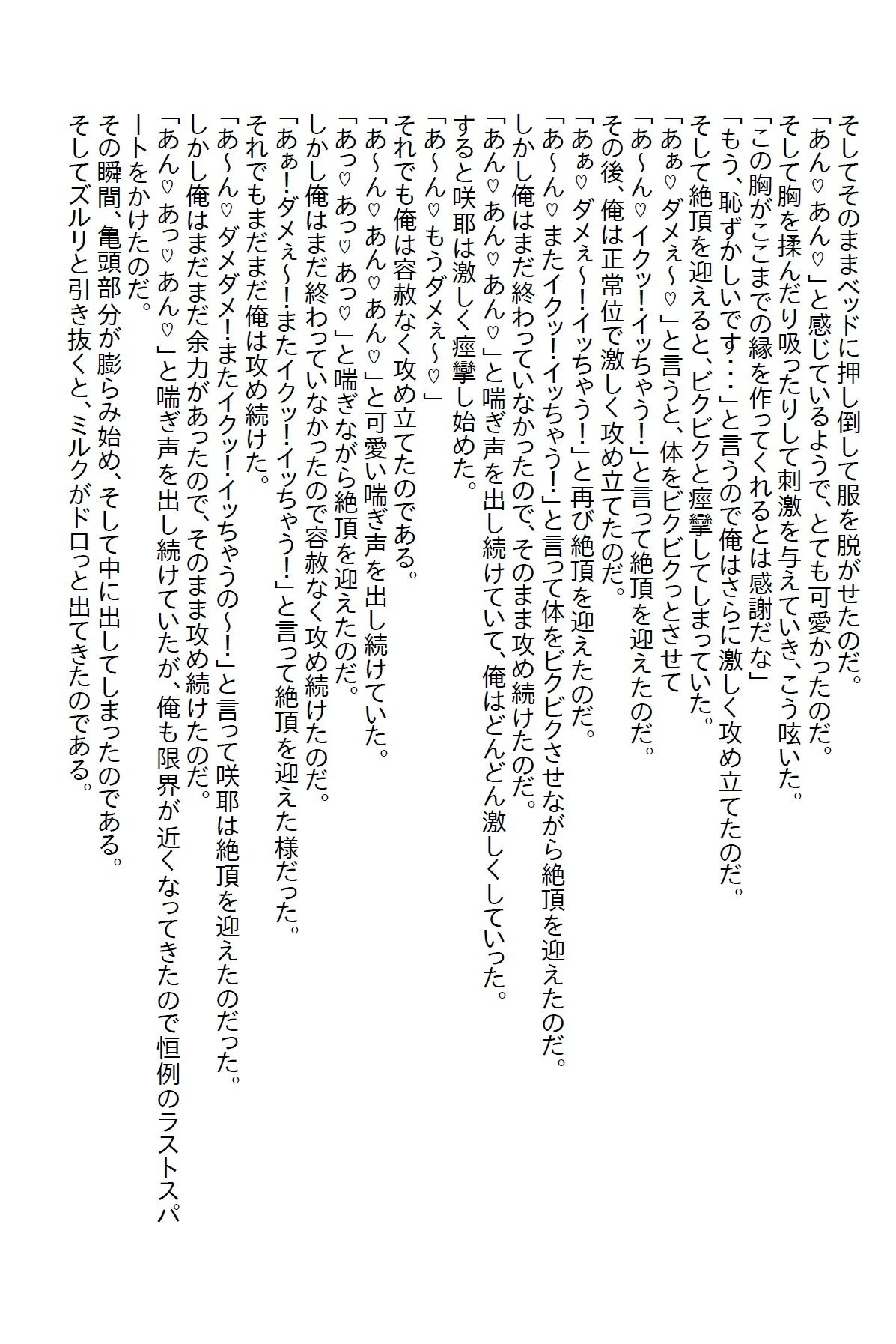 【お気軽小説】美人CAの胸を掴んだら処女の彼女ができたが、すぐにエロ女に変貌した 画像4