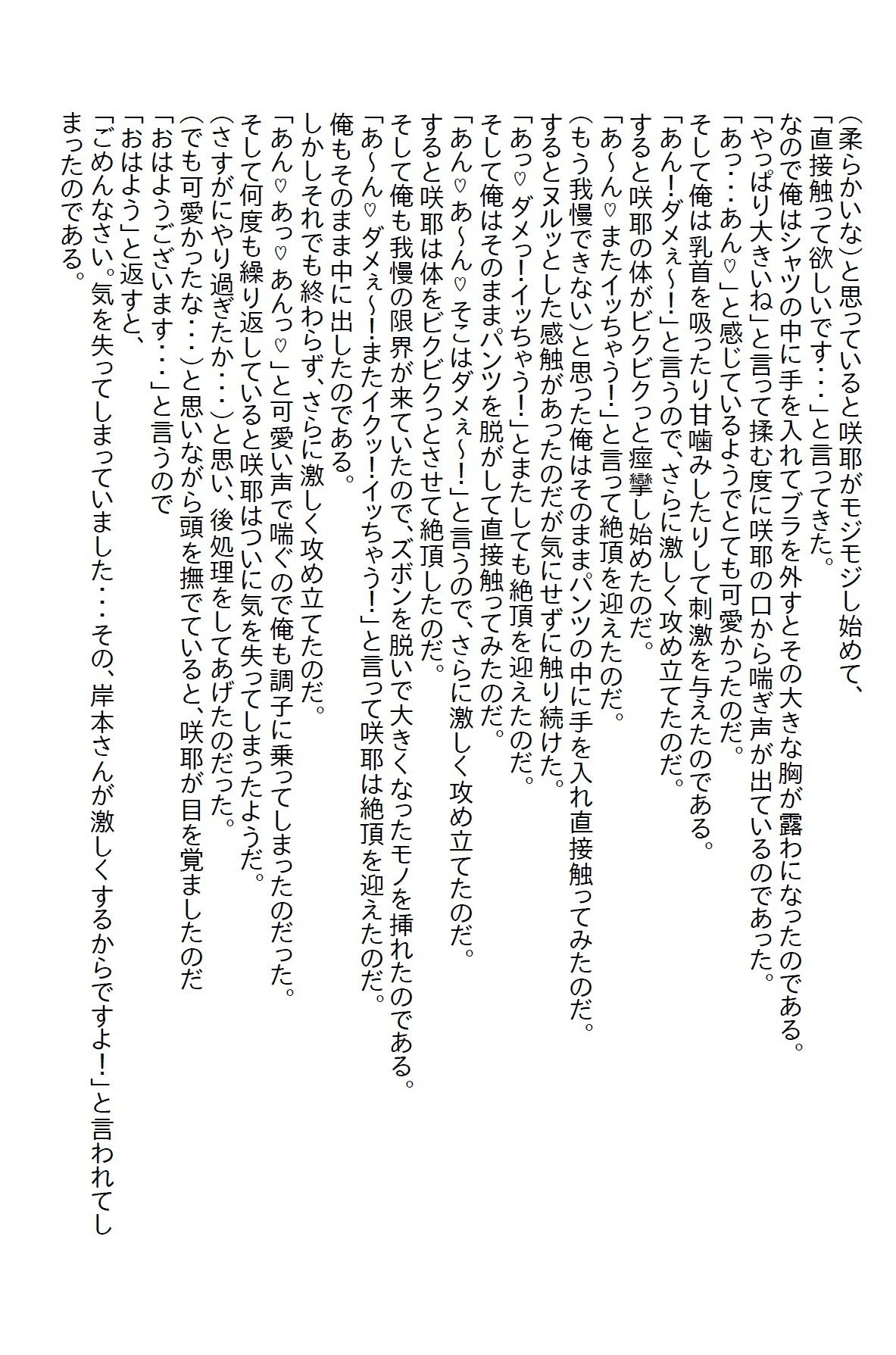 【お気軽小説】美人CAの胸を掴んだら処女の彼女ができたが、すぐにエロ女に変貌した_6