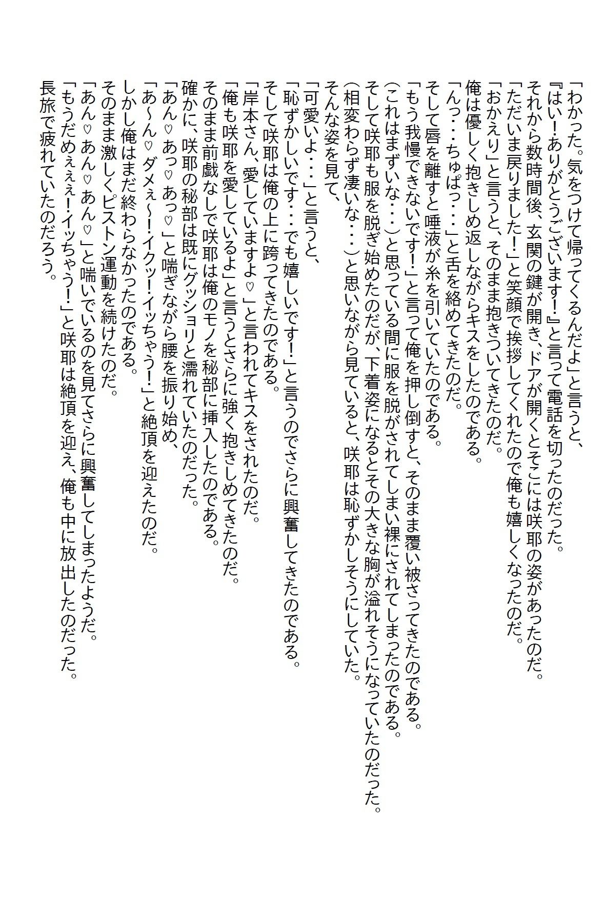 【お気軽小説】美人CAの胸を掴んだら処女の彼女ができたが、すぐにエロ女に変貌した 画像6