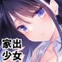 わたしのかみさま2