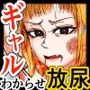 勝ち気なギャルをボコボコにする話