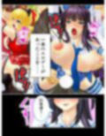 アイドルたちはヤられたい！ゲームで目覚める凌●願望 5巻