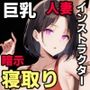 ヨガ教室の人妻ボインストラクターを催〇寝取り-気づかぬうちに托卵されてました-