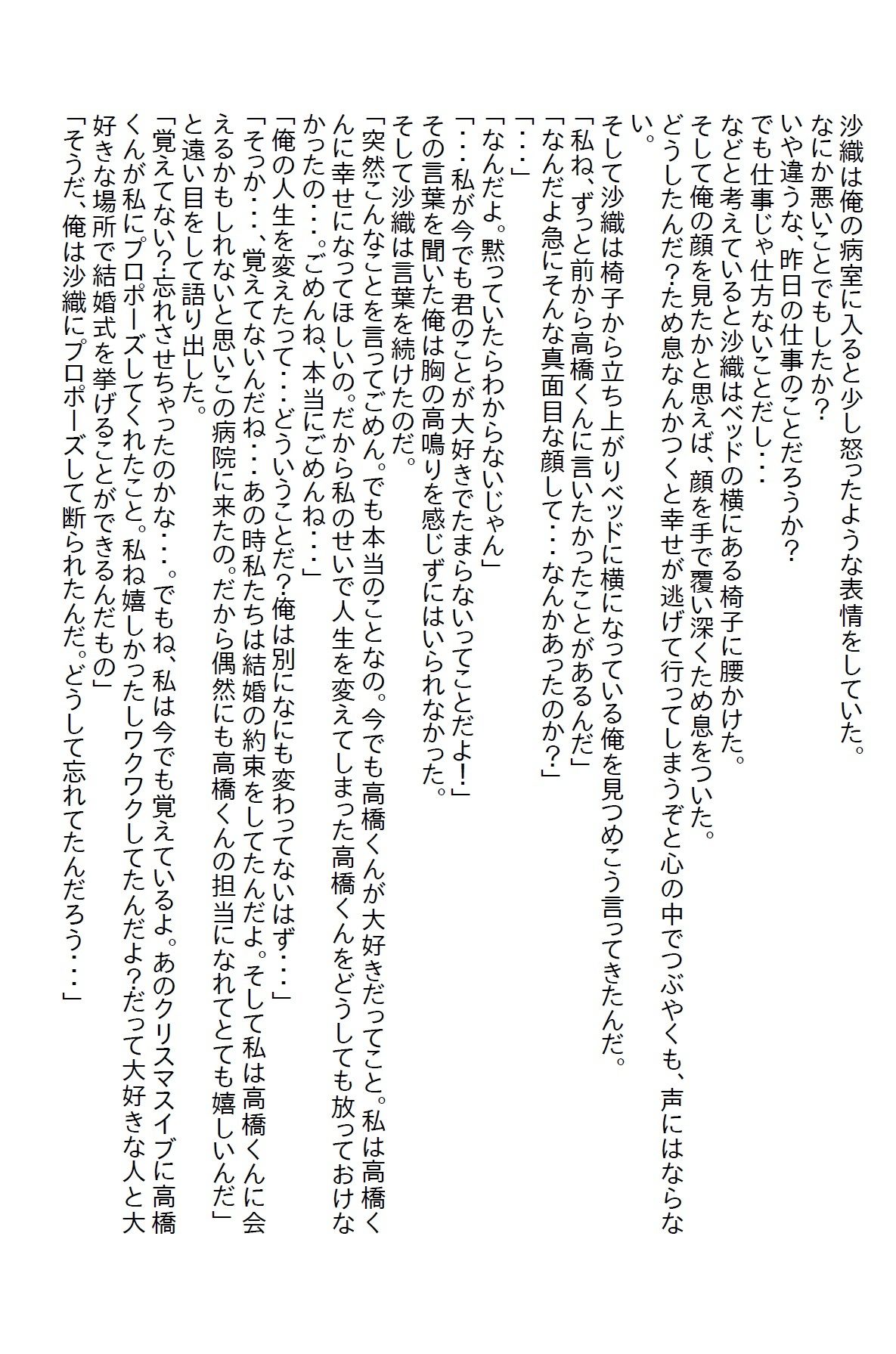 【ササっと小説】あいつに送る2度目のプロポーズ 〜担当看護師が元カノだった〜 画像2