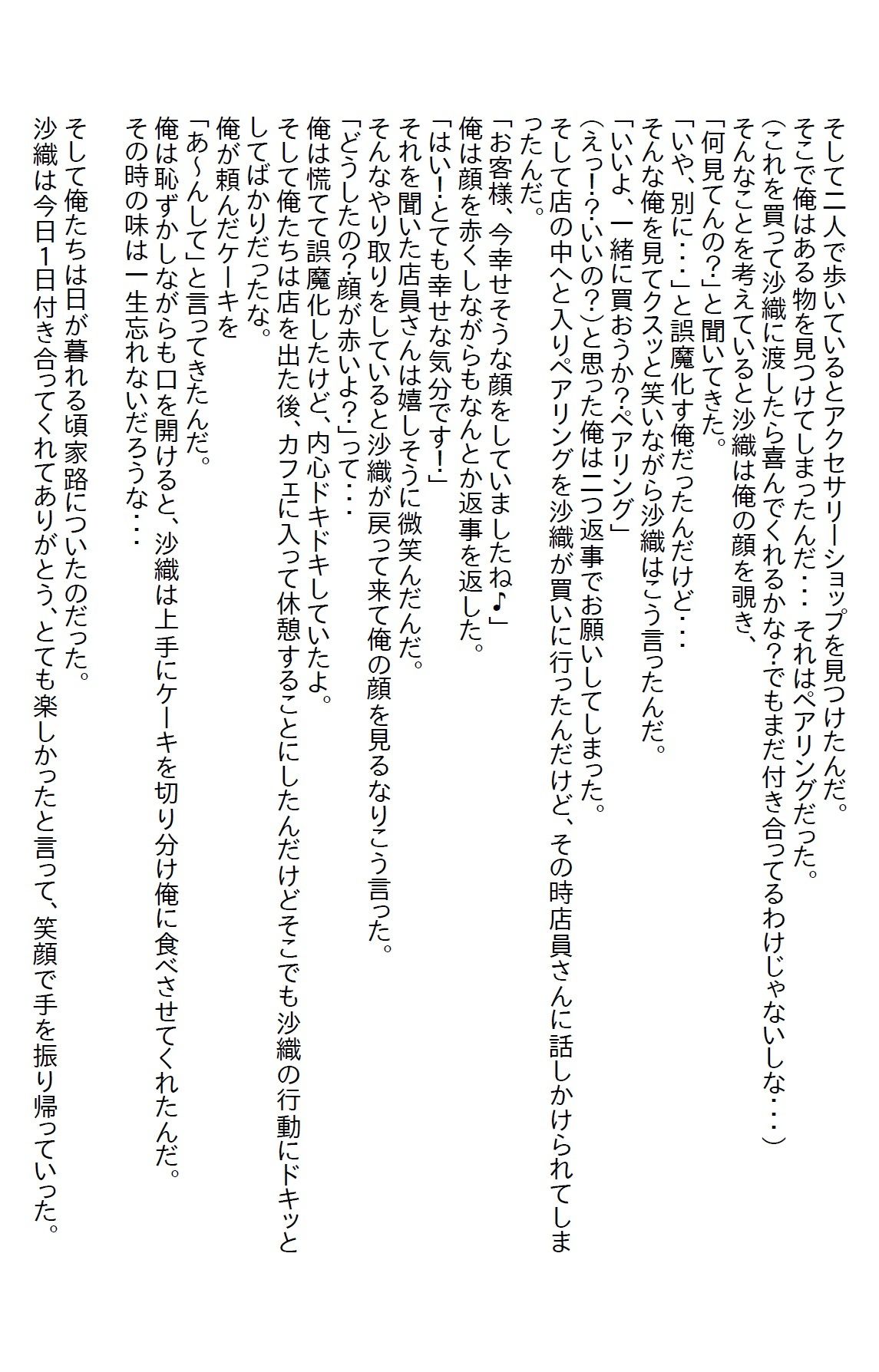 【ササっと小説】あいつに送る2度目のプロポーズ 〜担当看護師が元カノだった〜 画像3