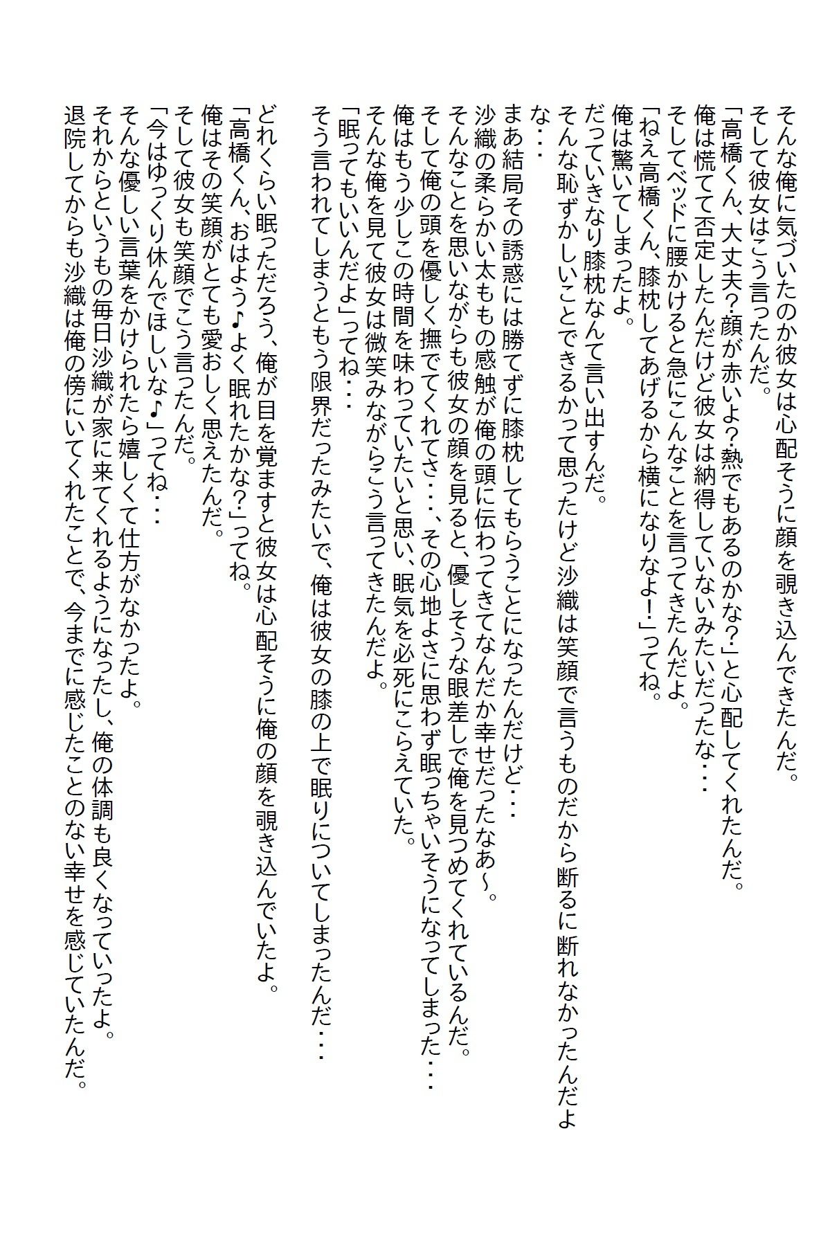 【ササっと小説】あいつに送る2度目のプロポーズ 〜担当看護師が元カノだった〜 画像4