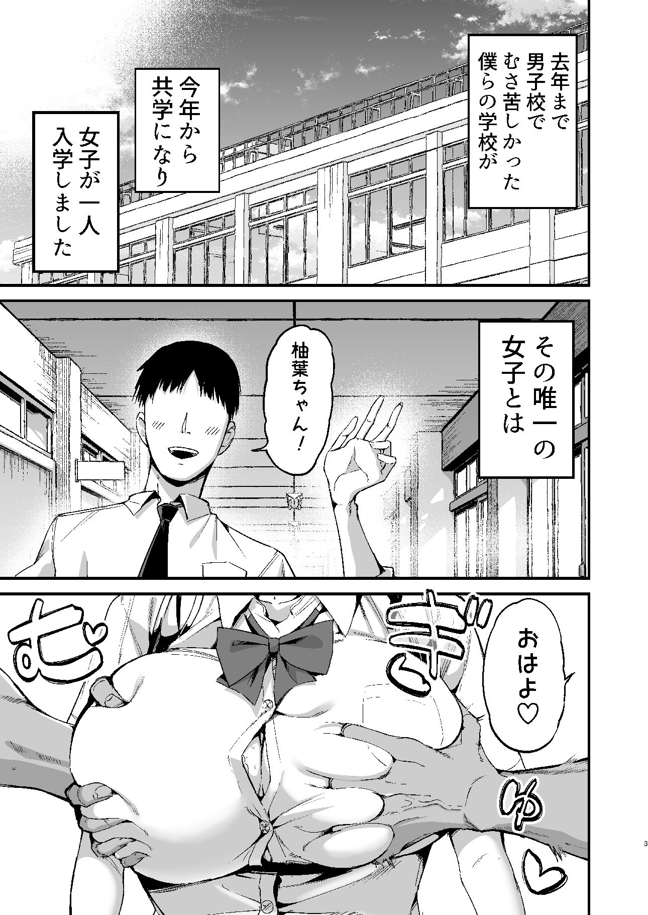 【エロ漫画】クラスメイトにノリで中出しすなーっ！