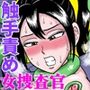 艶姿捜査姦（5）淫乱植物の罠