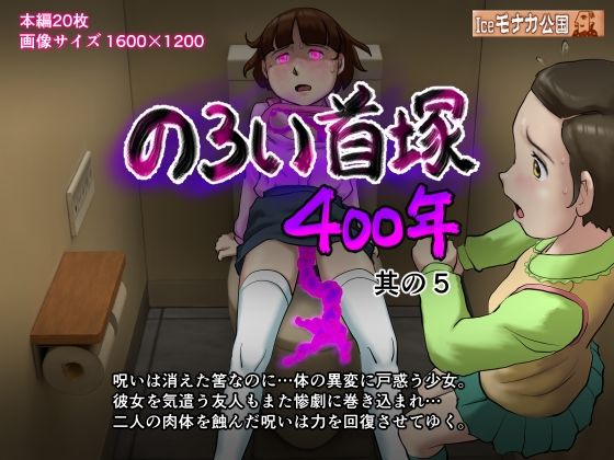 のろい首塚400年其の5_1