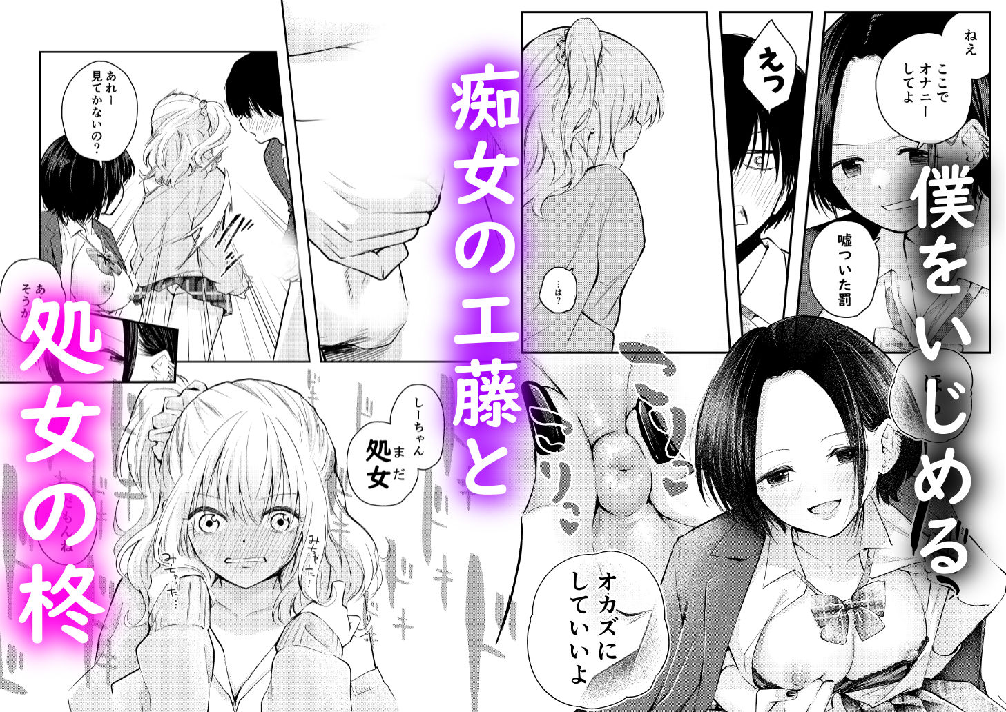 僕をいじめる痴女と処女のサンプル画像2