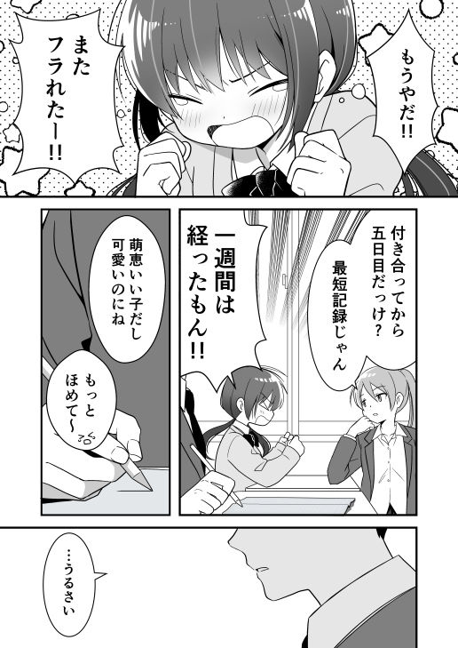 隣の席の気になる子とえっちする話_1