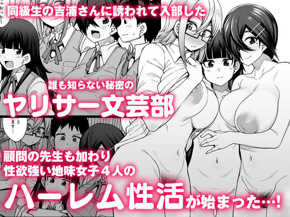 放課後交尾同好会へようこそ！！地味女子3人＋保健教師編1