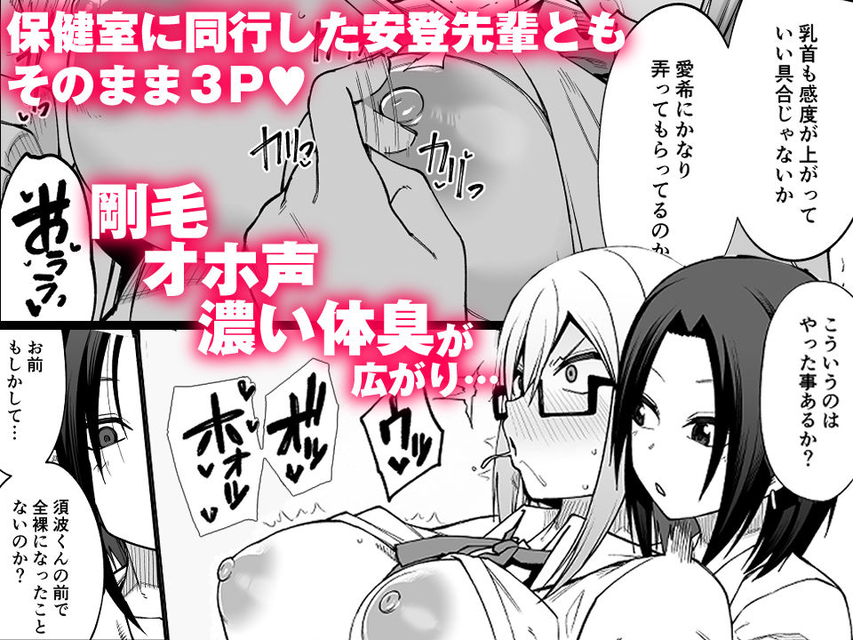 放課後交尾同好会へようこそ！！地味女子3人＋保健教師編_4