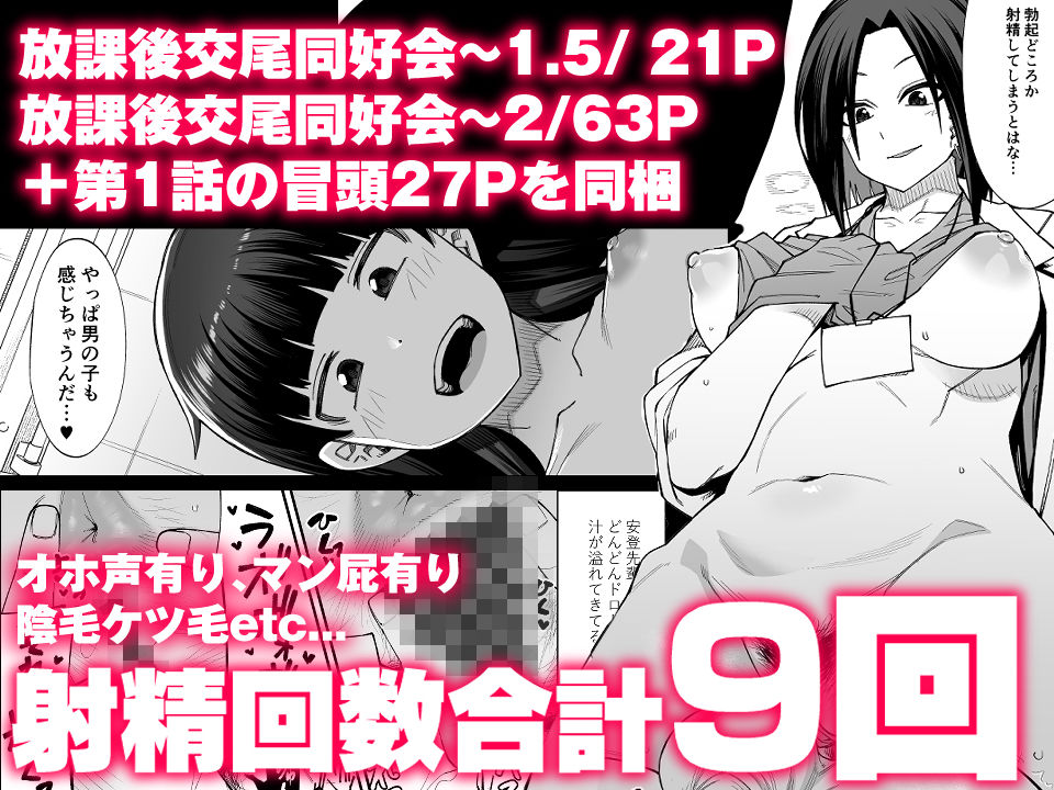 放課後交尾同好会へようこそ！！地味女子3人＋保健教師編_6