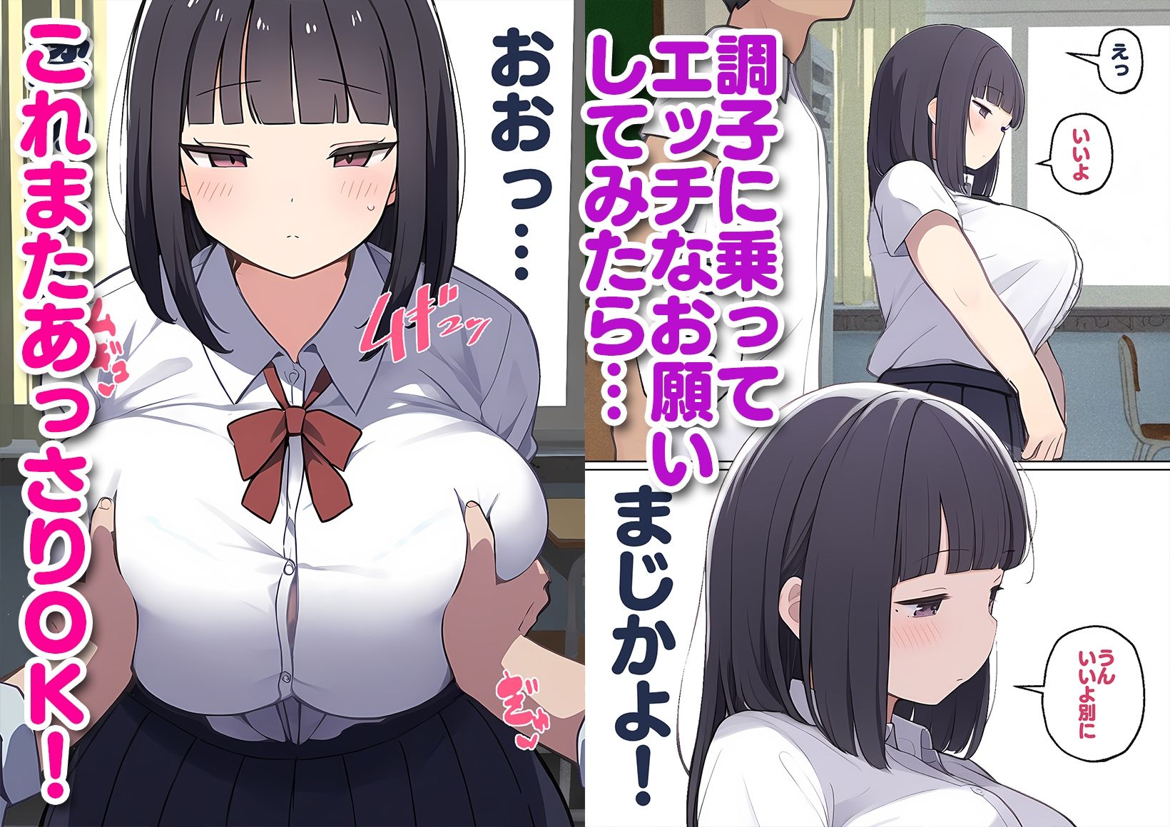 クラスの地味爆乳をオナホにするまで 画像3