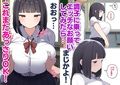 クラスの地味爆乳をオナホにするまで 画像3