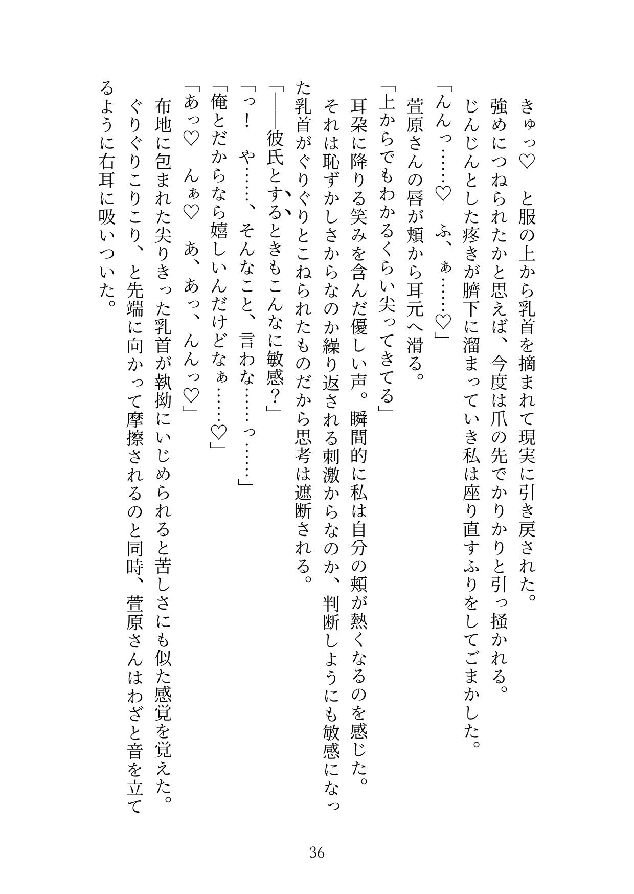 なしくずし〜彼氏から3P要求されたことを落ち込んでいたらイケメン同僚にハメ倒されてNTRれました〜 画像1