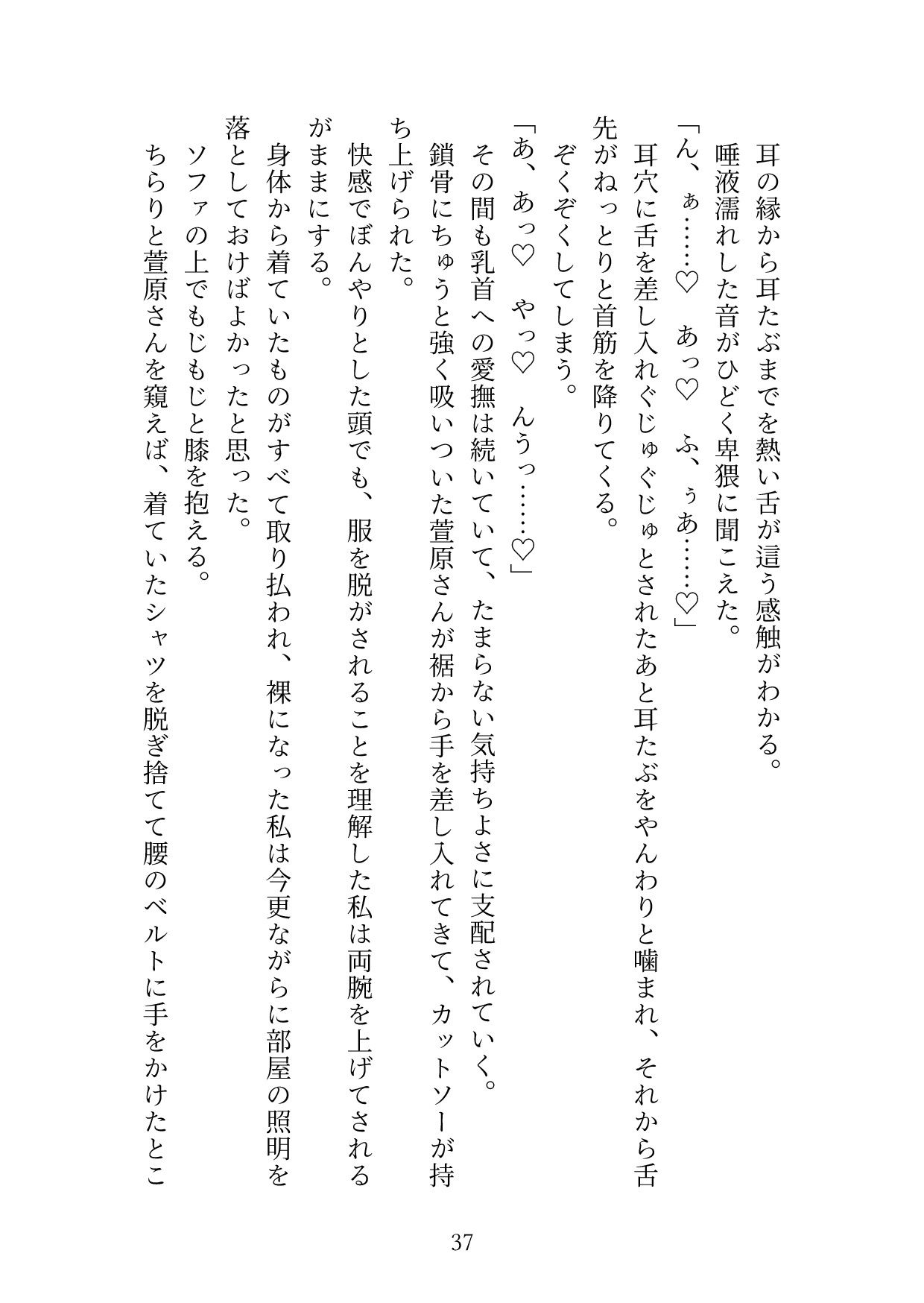 なしくずし〜彼氏から3P要求されたことを落ち込んでいたらイケメン同僚にハメ倒されてNTRれました〜