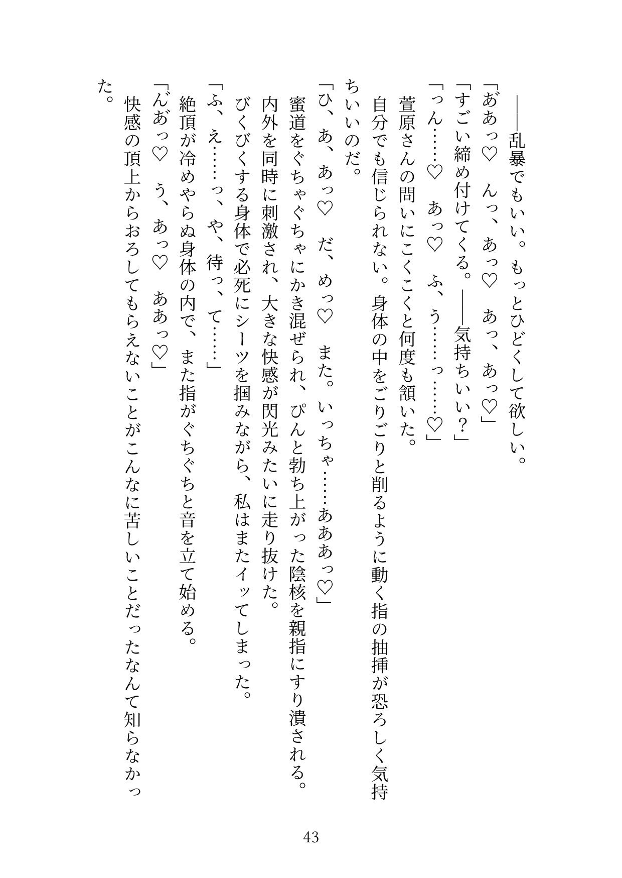 なしくずし〜彼氏から3P要求されたことを落ち込んでいたらイケメン同僚にハメ倒されてNTRれました〜