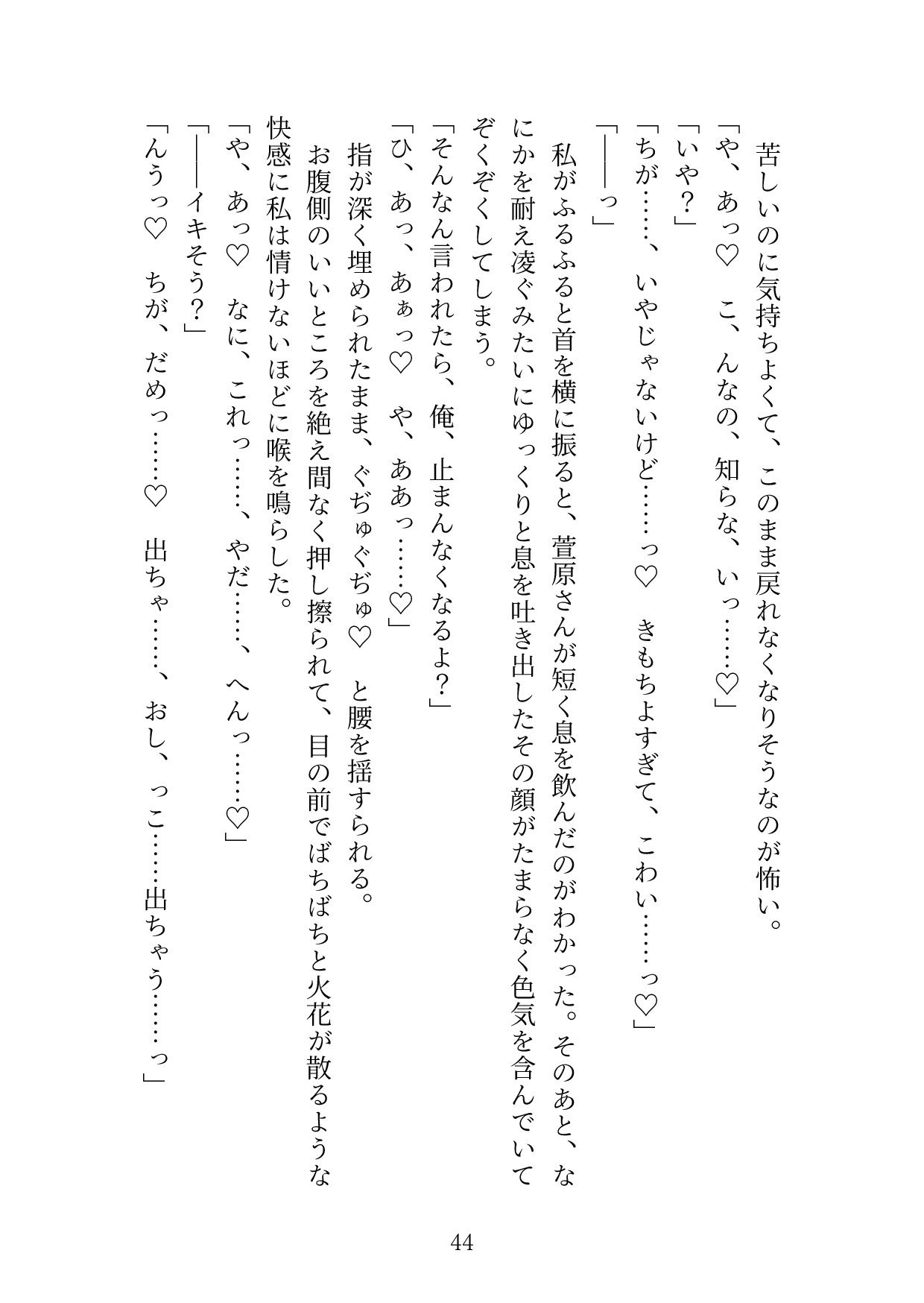 なしくずし〜彼氏から3P要求されたことを落ち込んでいたらイケメン同僚にハメ倒されてNTRれました〜