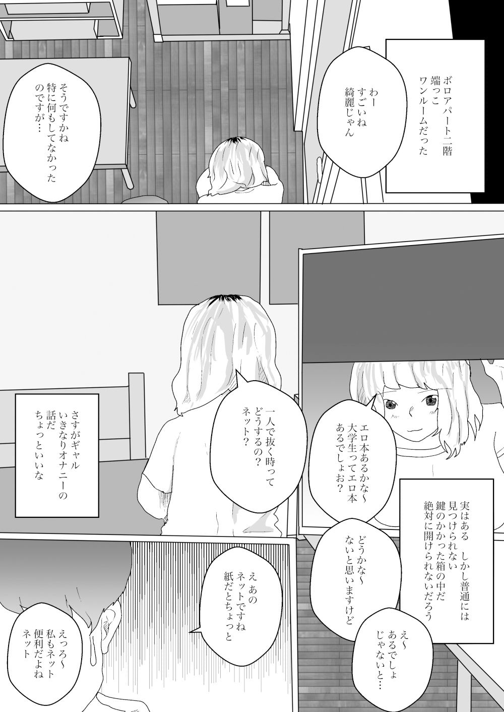 巨乳のお隣さんに筆下ろしされて毎日やっちゃう話_4