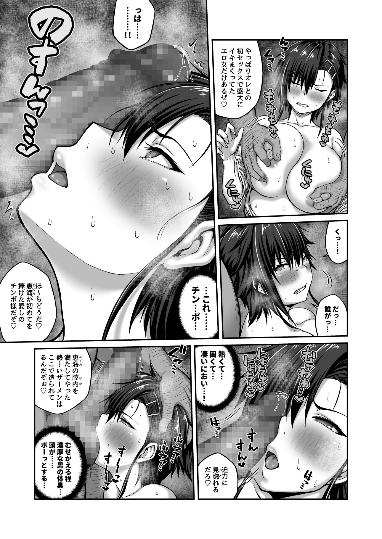 膣内射精おじさんに狙われた女は逃げることができない 〜藤友恵海編 VOL.2〜_5