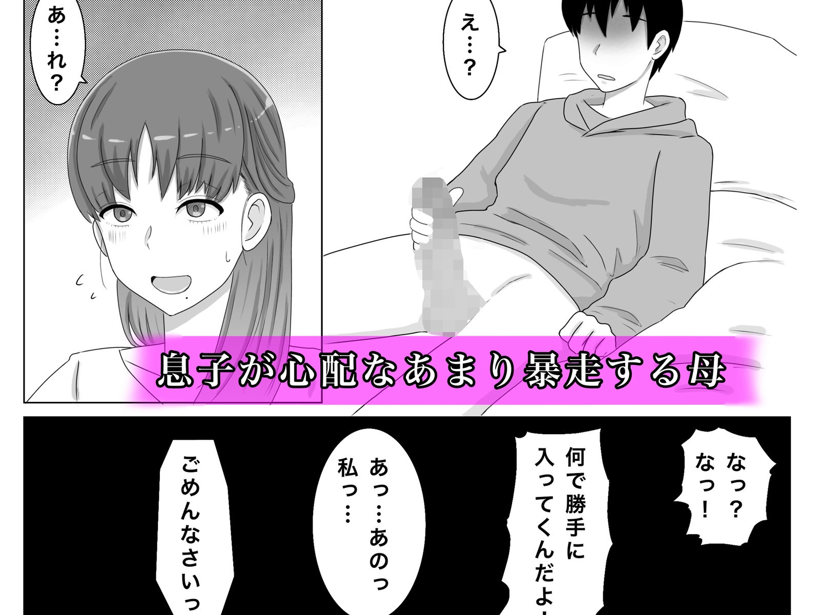 母さんとしたいこと～息子の子種で孕む巨乳母 画像 3