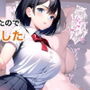 妹のおっぱいが爆乳になってたのでめちゃくちゃ犯した