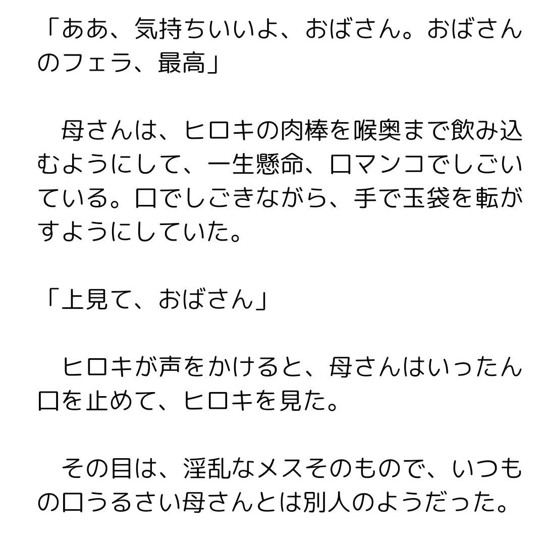 悪友に寝取られた母さんを寝取り返すことにした1